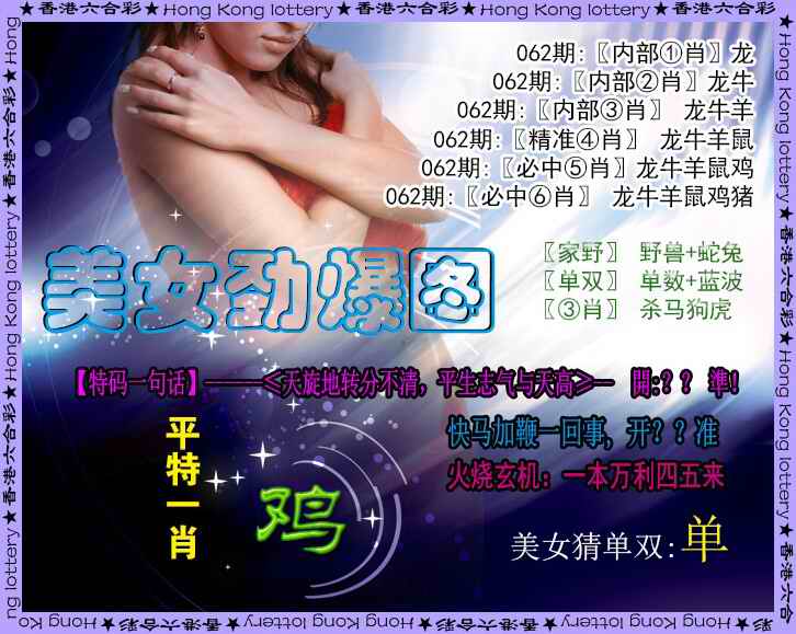 美女六肖⑥
