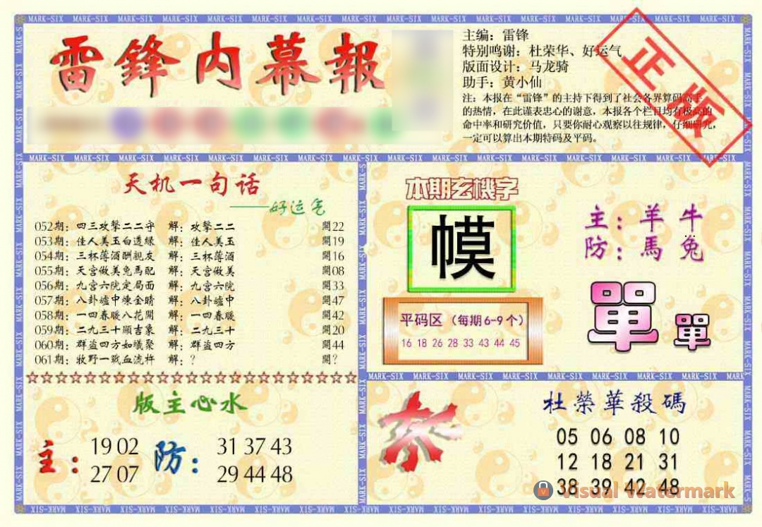 新内幕报