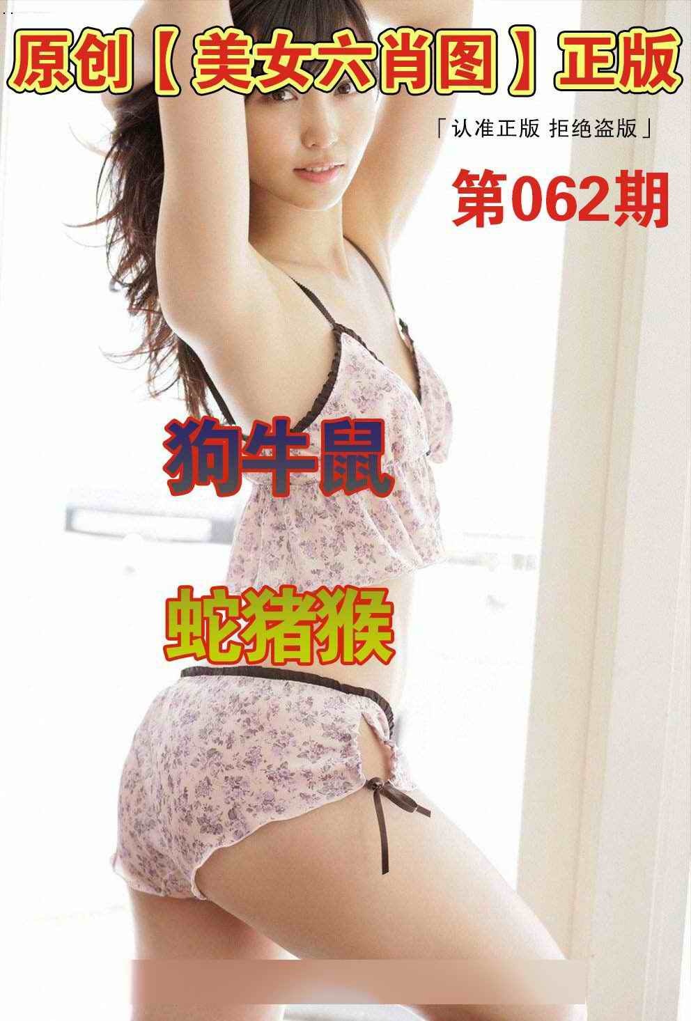 美女六肖①