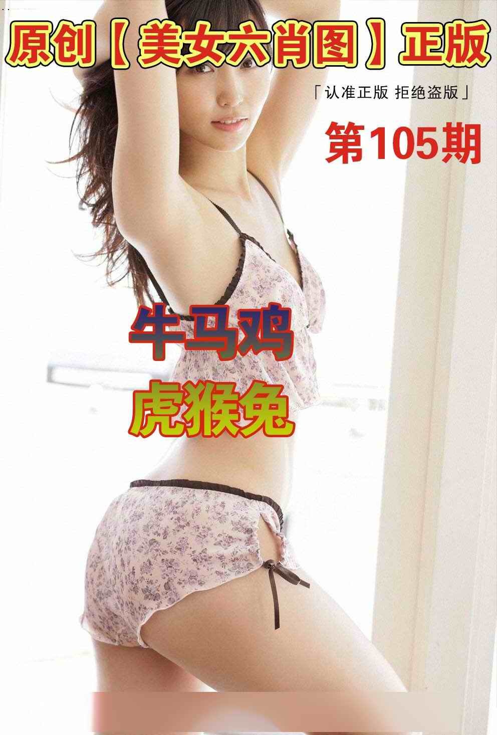 美女六肖①